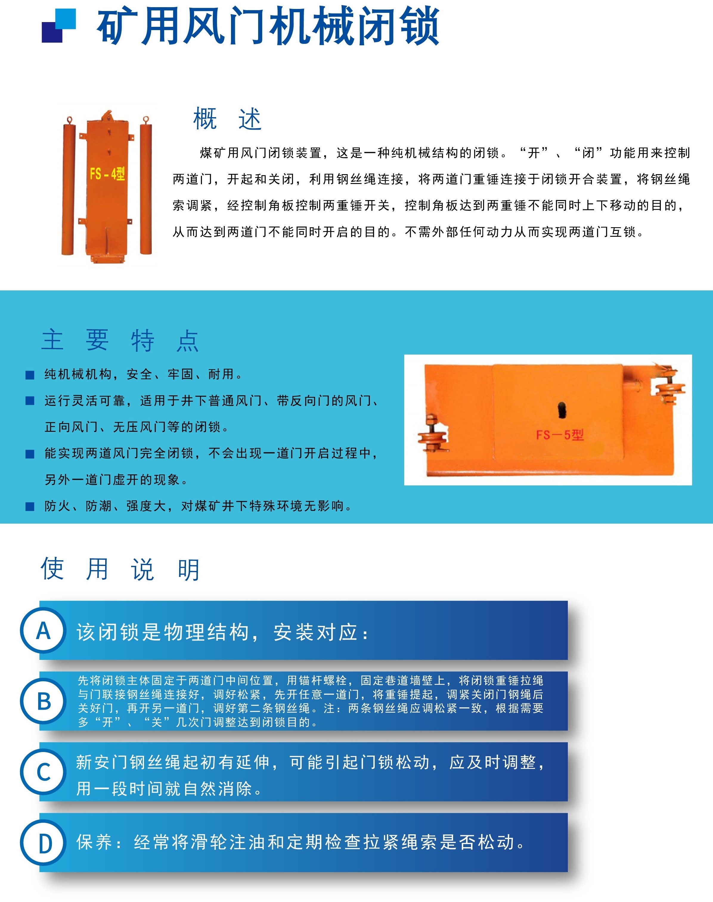 礦用風門機械閉鎖(圖1)