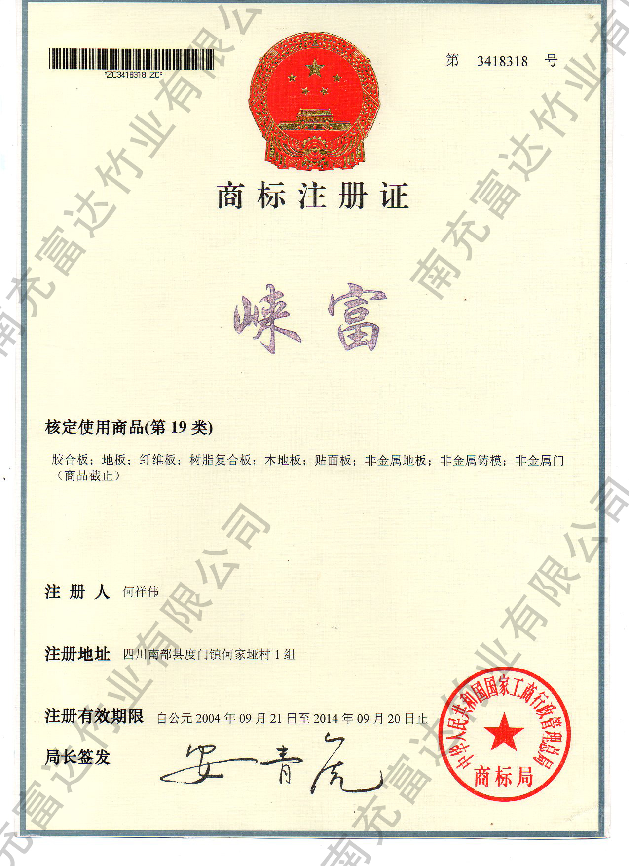 商標(biāo)注冊(cè)證